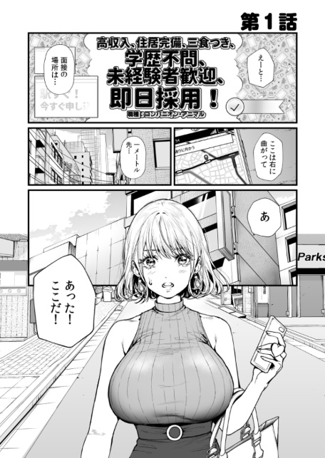 変態ペット付き不動産〜押しに弱いギャルと最後はイチャラブ共同性活〜【電子単行本】【デジタル特装版】-サンプル画像3