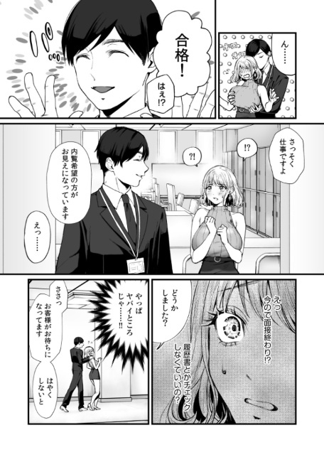 変態ペット付き不動産〜押しに弱いギャルと最後はイチャラブ共同性活〜【電子単行本】【デジタル特装版】-サンプル画像6