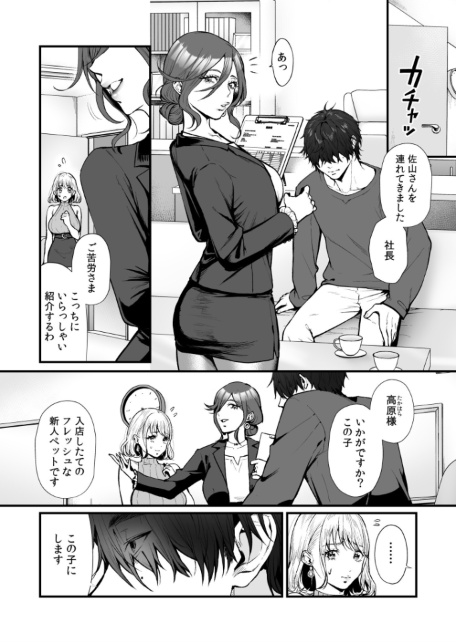 変態ペット付き不動産〜押しに弱いギャルと最後はイチャラブ共同性活〜【電子単行本】【デジタル特装版】-サンプル画像7