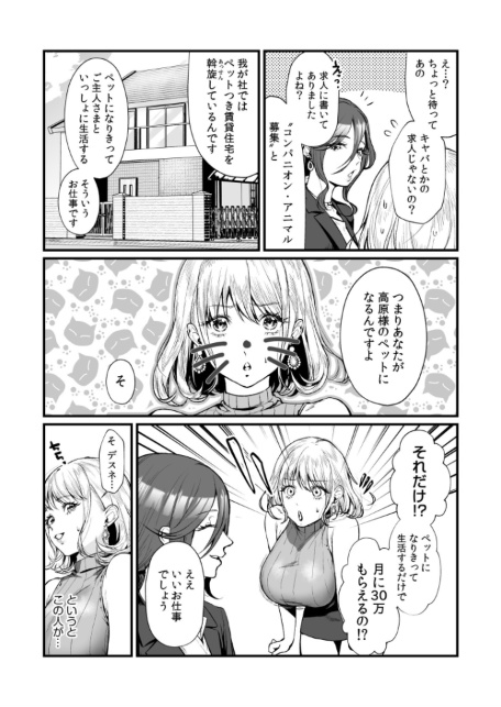 変態ペット付き不動産〜押しに弱いギャルと最後はイチャラブ共同性活〜【電子単行本】【デジタル特装版】-サンプル画像8
