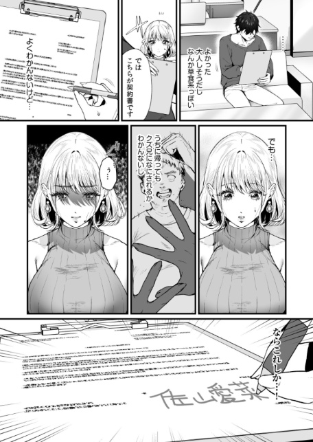 変態ペット付き不動産〜押しに弱いギャルと最後はイチャラブ共同性活〜【電子単行本】【デジタル特装版】-サンプル画像9