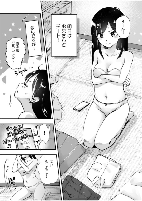 つぼみちゃんのおてつだい〜田舎少女とないしょエッチ〜（3） 【特典付き限定版】-サンプル画像3