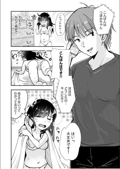 つぼみちゃんのおてつだい〜田舎少女とないしょエッチ〜（3） 【特典付き限定版】-サンプル画像4
