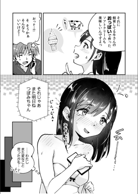 つぼみちゃんのおてつだい〜田舎少女とないしょエッチ〜（3） 【特典付き限定版】-サンプル画像7