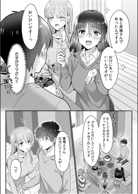 シングルマザーハウス（12）-サンプル画像5