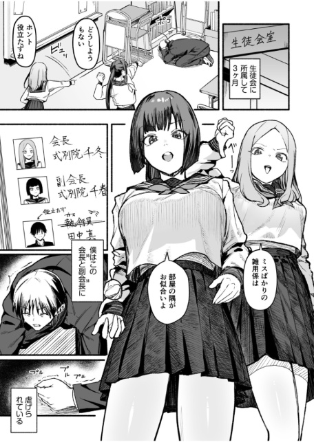 メス堕ち服従学園〜俺をいじめた令嬢姉妹に身体操作〜（1）-サンプル画像3