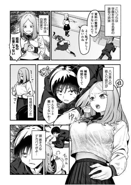 メス堕ち服従学園〜俺をいじめた令嬢姉妹に身体操作〜（1）-サンプル画像4