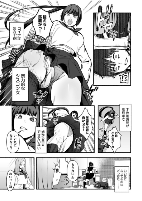メス堕ち服従学園〜俺をいじめた令嬢姉妹に身体操作〜（1）-サンプル画像5