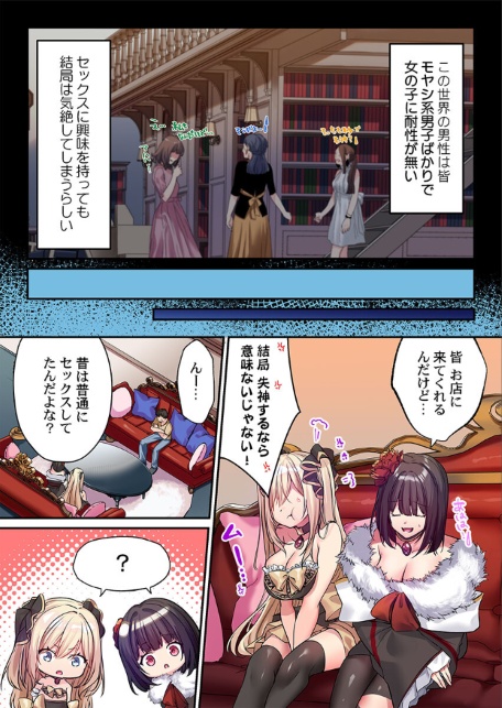 泡姫たちのハメ初め〜ピュア男しかいない世界で、俺だけドスケベ無双〜【FANZA先行】9-サンプル画像4