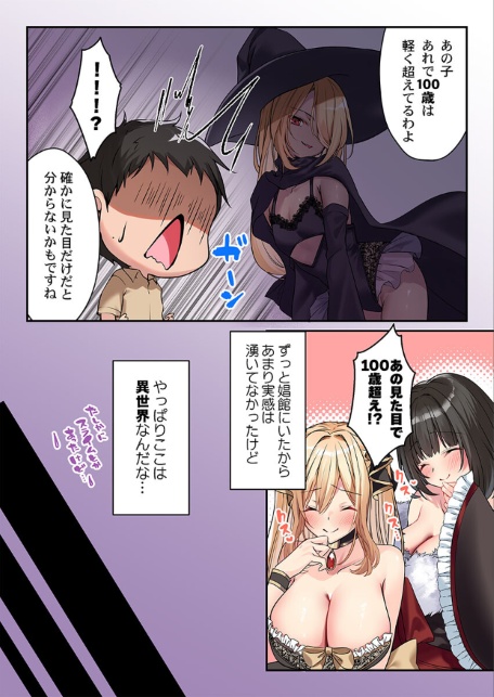 泡姫たちのハメ初め〜ピュア男しかいない世界で、俺だけドスケベ無双〜【FANZA先行】9-サンプル画像6