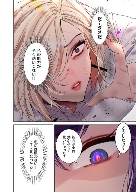 セクストップウォッチ【完全版】【単行本版】 21巻-サンプル画像18