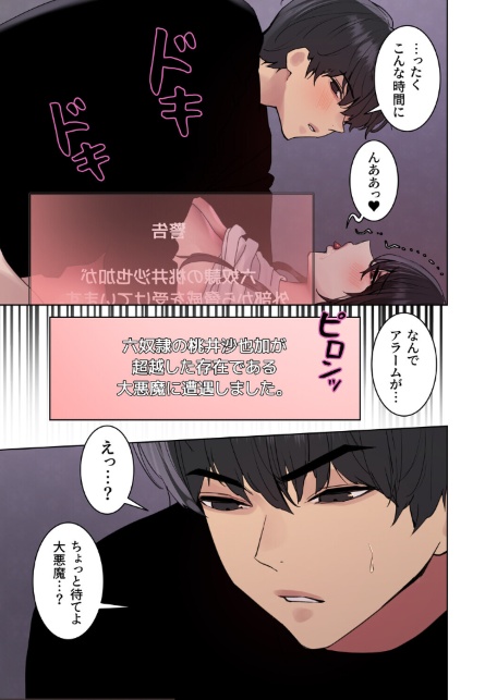 セクストップウォッチ【完全版】【単行本版】 21巻-サンプル画像23