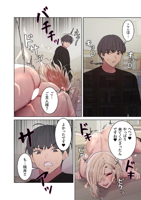 セクストップウォッチ【完全版】【単行本版】 21巻-サンプル画像26