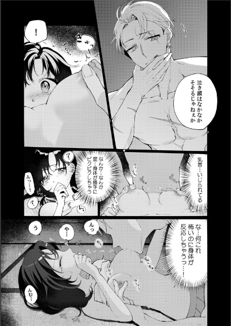気絶するほどイカされるッ…！ 私を襲うヤクザの野獣ピストン【合本版】（1）-サンプル画像13