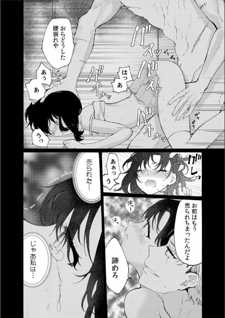 気絶するほどイカされるッ…！ 私を襲うヤクザの野獣ピストン【合本版】（1）-サンプル画像22