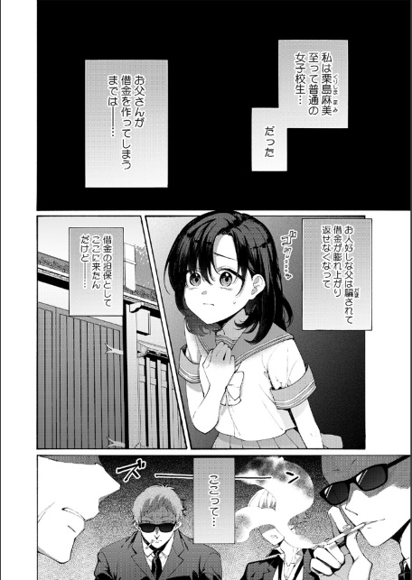 気絶するほどイカされるッ…！ 私を襲うヤクザの野獣ピストン【合本版】（1）-サンプル画像3