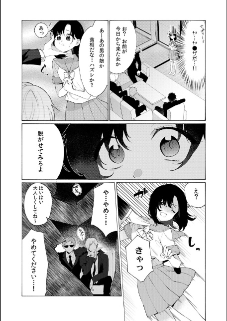 気絶するほどイカされるッ…！ 私を襲うヤクザの野獣ピストン【合本版】（1）-サンプル画像4
