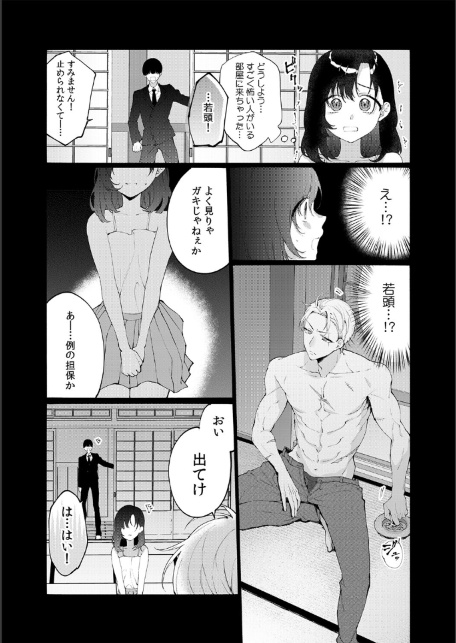 気絶するほどイカされるッ…！ 私を襲うヤクザの野獣ピストン【合本版】（1）-サンプル画像9