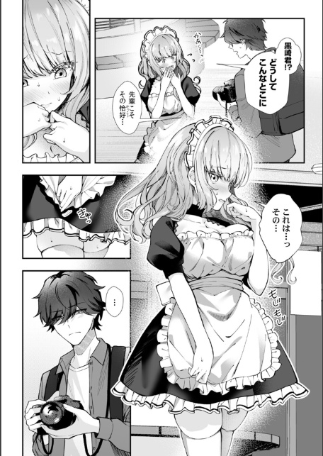 コスバレ〜高飛車な巨乳上司の『ご主人様』になりました！？〜【R-単行本版/限定特典つき】（1）-サンプル画像10