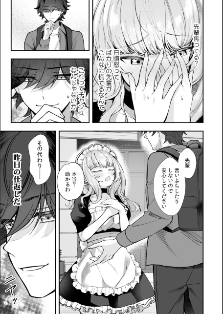 コスバレ〜高飛車な巨乳上司の『ご主人様』になりました！？〜【R-単行本版/限定特典つき】（1）-サンプル画像11