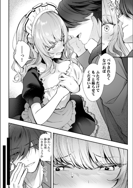 コスバレ〜高飛車な巨乳上司の『ご主人様』になりました！？〜【R-単行本版/限定特典つき】（1）-サンプル画像12