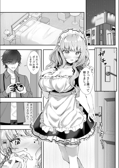 コスバレ〜高飛車な巨乳上司の『ご主人様』になりました！？〜【R-単行本版/限定特典つき】（1）-サンプル画像13