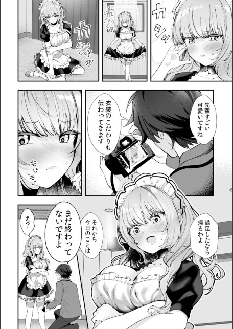 コスバレ〜高飛車な巨乳上司の『ご主人様』になりました！？〜【R-単行本版/限定特典つき】（1）-サンプル画像14