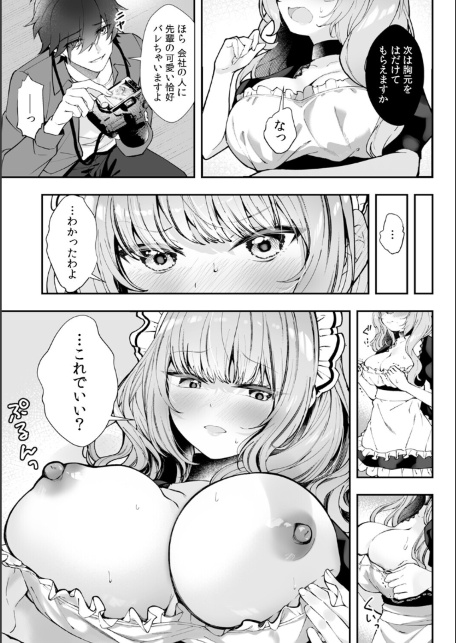コスバレ〜高飛車な巨乳上司の『ご主人様』になりました！？〜【R-単行本版/限定特典つき】（1）-サンプル画像15