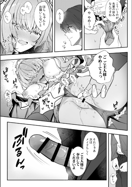 コスバレ〜高飛車な巨乳上司の『ご主人様』になりました！？〜【R-単行本版/限定特典つき】（1）-サンプル画像19