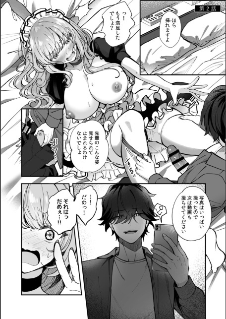 コスバレ〜高飛車な巨乳上司の『ご主人様』になりました！？〜【R-単行本版/限定特典つき】（1）-サンプル画像27