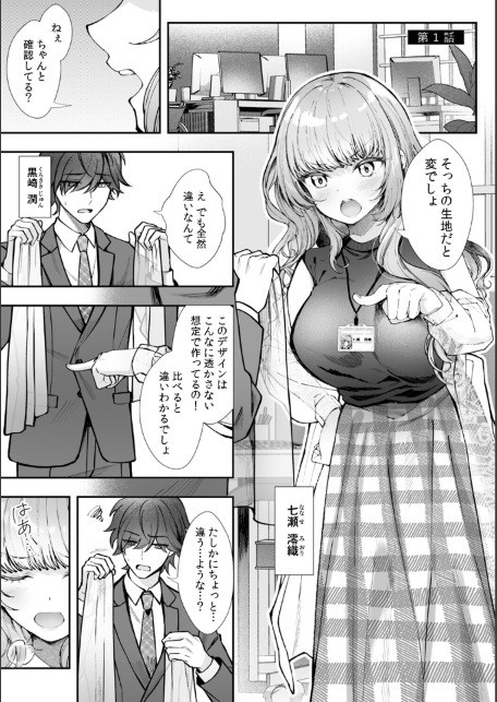 コスバレ〜高飛車な巨乳上司の『ご主人様』になりました！？〜【R-単行本版/限定特典つき】（1）-サンプル画像3