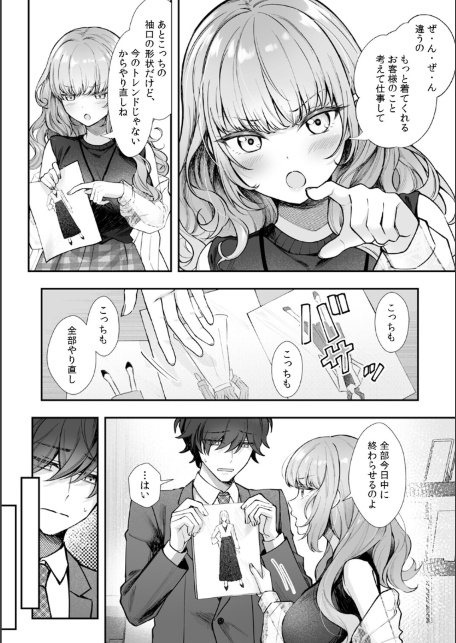 コスバレ〜高飛車な巨乳上司の『ご主人様』になりました！？〜【R-単行本版/限定特典つき】（1）-サンプル画像4