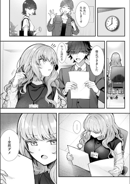 コスバレ〜高飛車な巨乳上司の『ご主人様』になりました！？〜【R-単行本版/限定特典つき】（1）-サンプル画像5