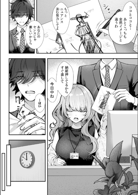 コスバレ〜高飛車な巨乳上司の『ご主人様』になりました！？〜【R-単行本版/限定特典つき】（1）-サンプル画像6