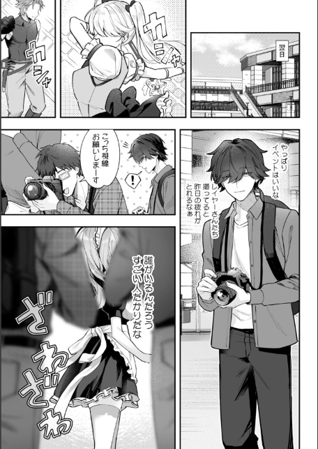 コスバレ〜高飛車な巨乳上司の『ご主人様』になりました！？〜【R-単行本版/限定特典つき】（1）-サンプル画像7
