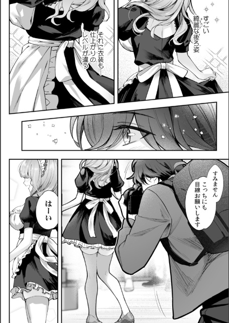 コスバレ〜高飛車な巨乳上司の『ご主人様』になりました！？〜【R-単行本版/限定特典つき】（1）-サンプル画像8