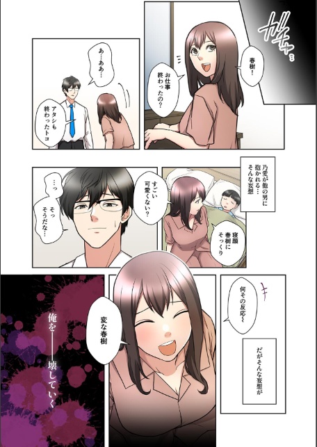 僕の妻を寝取ってください【フルカラー】【単行本版】（1）-サンプル画像12