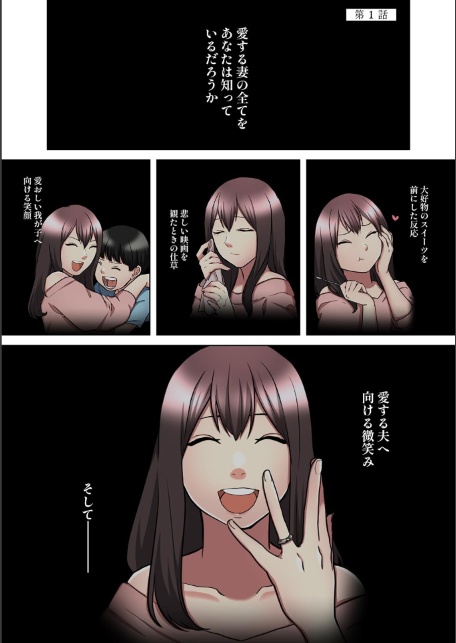 僕の妻を寝取ってください【フルカラー】【単行本版】（1）-サンプル画像3