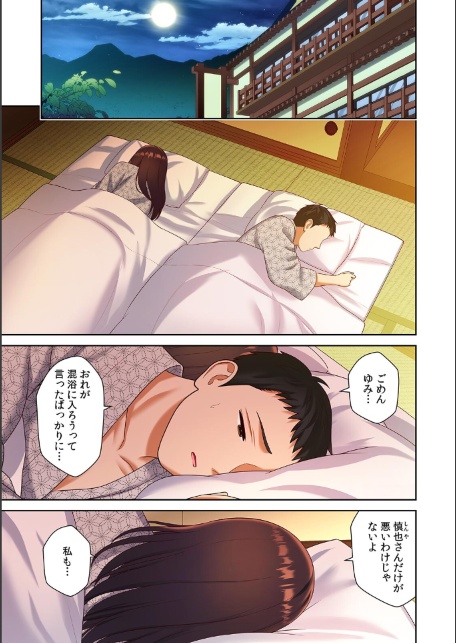 旅行先は混浴NTR温泉〜夫婦交換会場でチャラ男に寝取られた最愛の妻〜【フルカラー】【R版】（3）-サンプル画像3