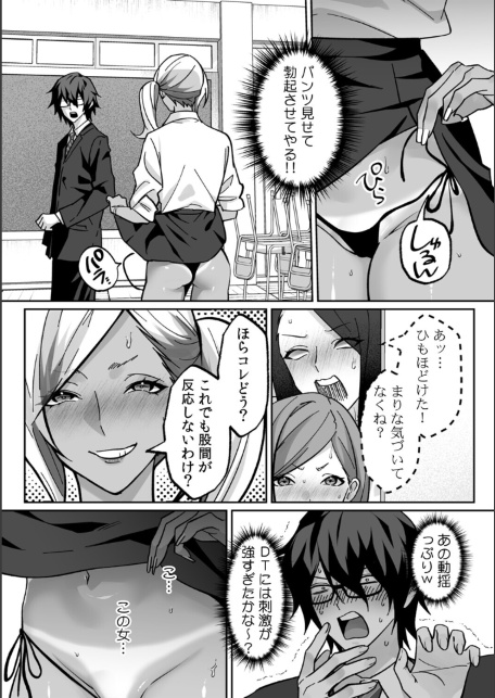ラブギャルとりにてぃ！〜罰ゲームから始まる好き好きセックス〜【R-単行本版/限定特典つき】-サンプル画像10