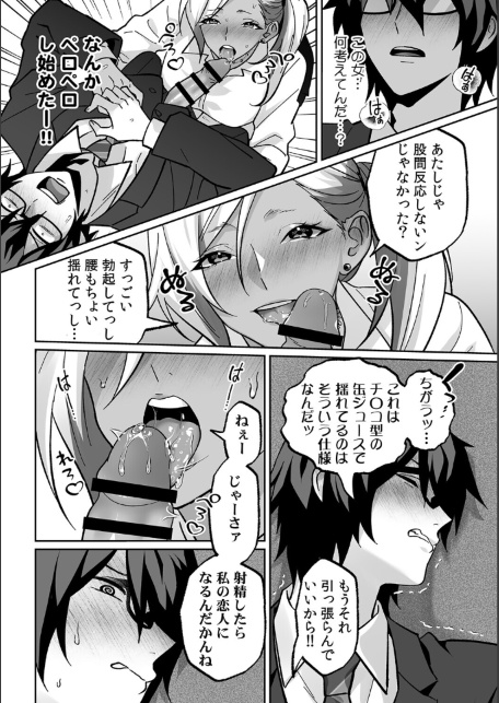 ラブギャルとりにてぃ！〜罰ゲームから始まる好き好きセックス〜【R-単行本版/限定特典つき】-サンプル画像14