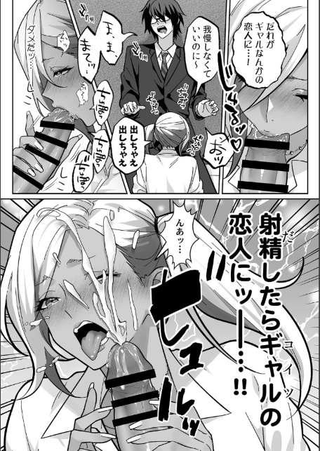 ラブギャルとりにてぃ！〜罰ゲームから始まる好き好きセックス〜【R-単行本版/限定特典つき】-サンプル画像15