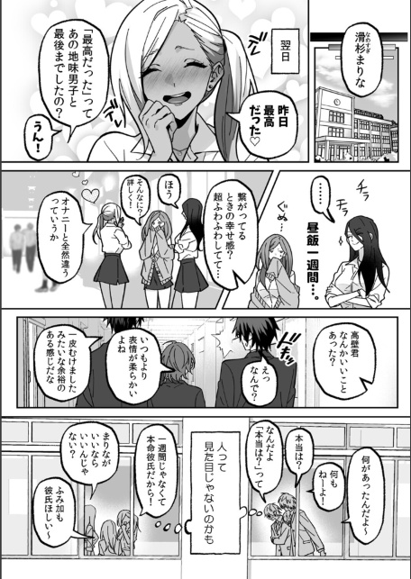 ラブギャルとりにてぃ！〜罰ゲームから始まる好き好きセックス〜【R-単行本版/限定特典つき】-サンプル画像26