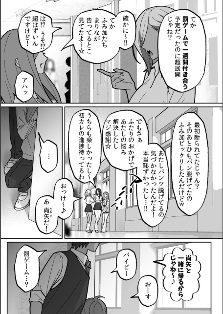ラブギャルとりにてぃ！〜罰ゲームから始まる好き好きセックス〜【R-単行本版/限定特典つき】-サンプル画像29