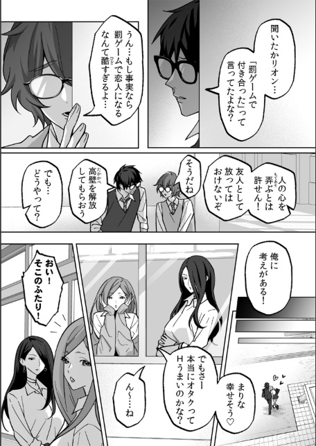 ラブギャルとりにてぃ！〜罰ゲームから始まる好き好きセックス〜【R-単行本版/限定特典つき】-サンプル画像30