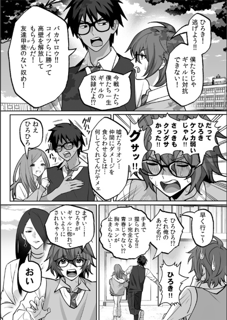 ラブギャルとりにてぃ！〜罰ゲームから始まる好き好きセックス〜【R-単行本版/限定特典つき】-サンプル画像34