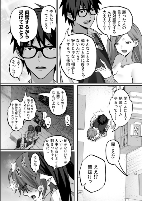ラブギャルとりにてぃ！〜罰ゲームから始まる好き好きセックス〜【R-単行本版/限定特典つき】-サンプル画像37