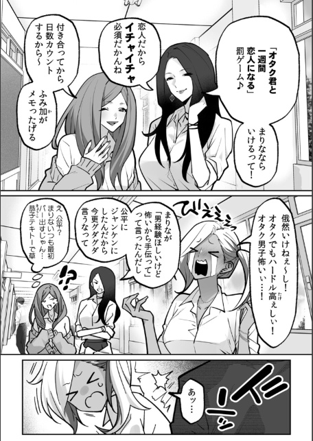 ラブギャルとりにてぃ！〜罰ゲームから始まる好き好きセックス〜【R-単行本版/限定特典つき】-サンプル画像4