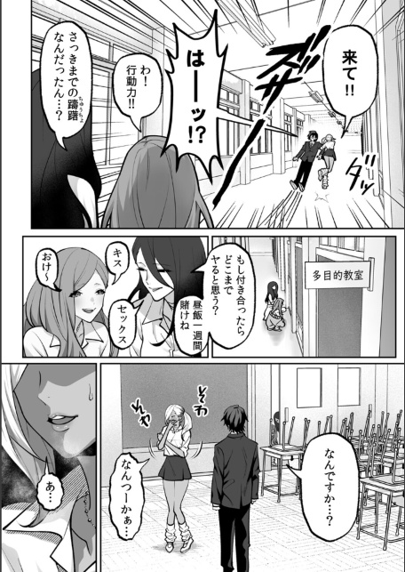 ラブギャルとりにてぃ！〜罰ゲームから始まる好き好きセックス〜【R-単行本版/限定特典つき】-サンプル画像6