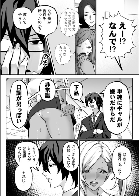 ラブギャルとりにてぃ！〜罰ゲームから始まる好き好きセックス〜【R-単行本版/限定特典つき】-サンプル画像8
